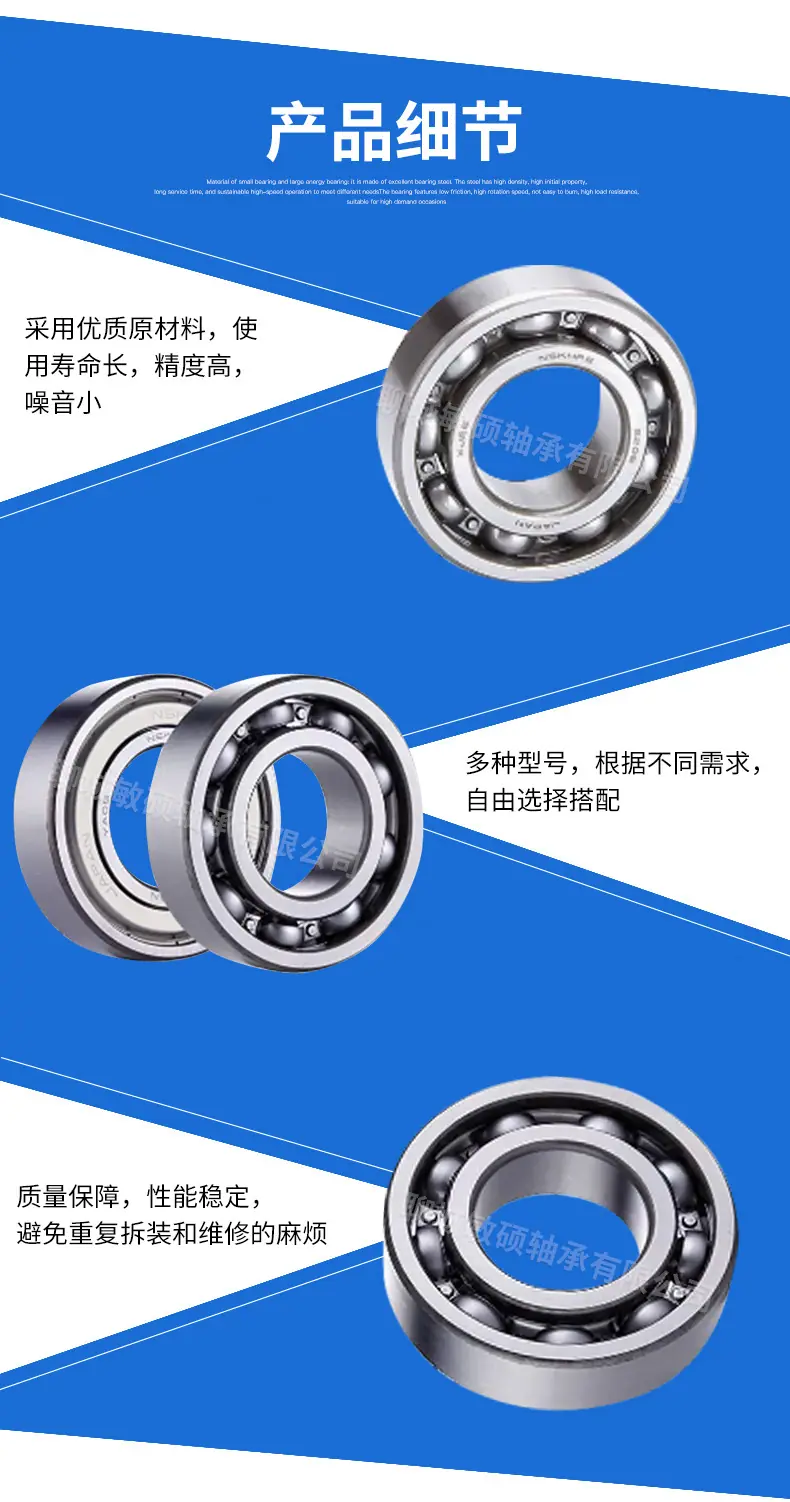 NSK深沟球轴承详情页_06.jpg