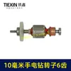 Rotor de Furadeira Manual 10mm com 6 Dentes e Rolamento, Motor de Furadeira com Dente 6A6 com Rolamento 608/626 07931