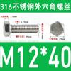 Tornillo de cabeza hexagonal externa de acero inoxidable 316L, tornillo extendido M5M10M12M14M16M18 [M4-M20]]