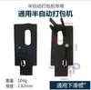 Partes de Máquina Flejadora Automática y Semiautomática Cabezal de Sellado Térmico Ensamblaje Elemento Calefactor Cuchilla de Sellado Placa Calefactora Cable Conductor de Calor Correderas Superiores e Inferiores Pinza de Resorte