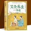 Tan pronto como aprendas, aprenderás la terapia de moxibustión para curar todo tipo de enfermedades.. Museo de la Salud Juexue de Medicina China: autoterapia, raspado y ventosas, libro sobre moxibustión