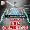 Ventiladores Industriales Grandes de 7.3m para Talleres, Almacenes, Canchas de Baloncesto, Granjas, Ventiladores de Techo de Imán Permanente, Alta Potencia para Gimnasios