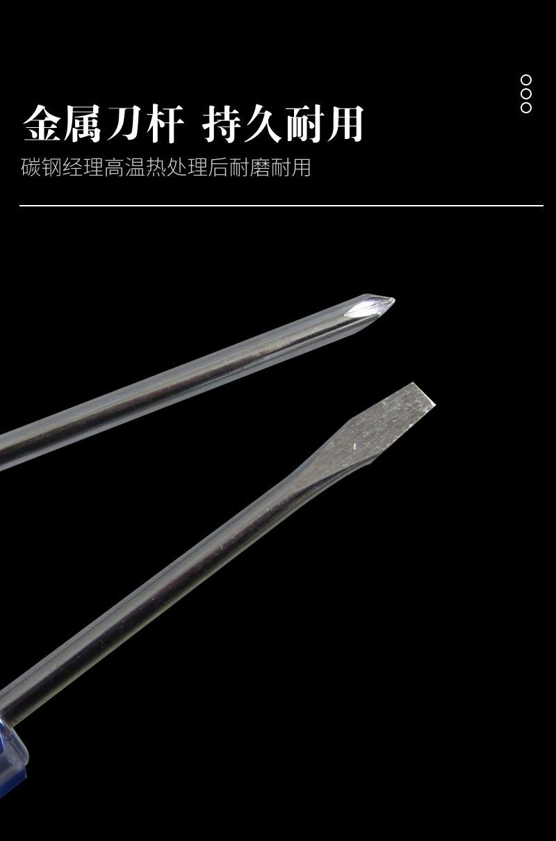 带磁性一字螺丝刀
