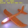 Pistola de avión de espuma juguete luminoso catapulta avión pistola exterior personal Vacaciones para niños modelo diy modelo pequeño