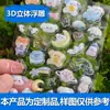 Pegatinas 3D personalizadas, pegatinas de burbujas tridimensionales, pegatinas de espuma de dibujos animados para niños, fondo transparente, impresión de Shanghái, personalización de juego completo