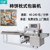 Máquina Empacadora de Caquis de Guangxi Máquina Empacadora de Comida de Caqui Individual Automática de Alta Velocidad Servo Máquina Tipo Almohada