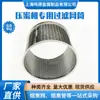 Máquina exprimidora de miel cartucho de filtro especial cartucho de filtro de acero inoxidable cartucho de filtro separador de impurezas fábrica en stock venta al por mayor