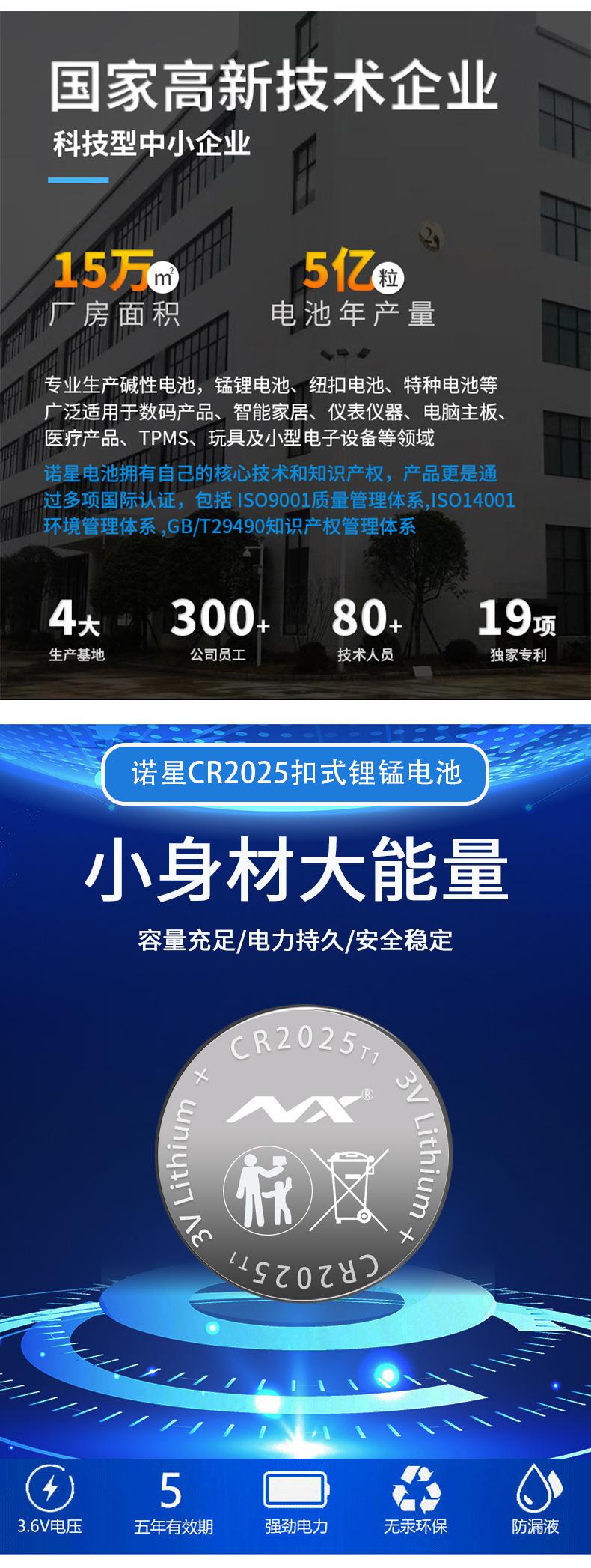 CR2025扣式锂锰_02