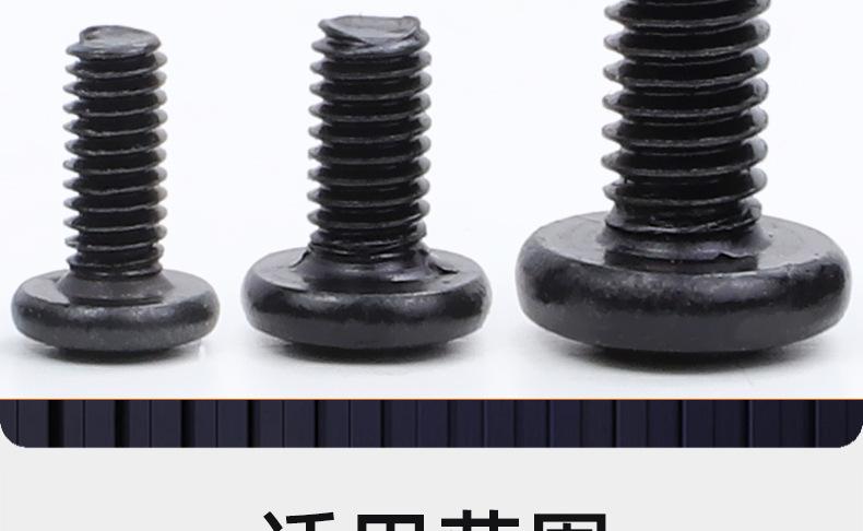 氧化发黑BM十字大圆头螺丝_03_20.jpg