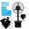 Ventilador Industrial de Aspersión Enfriamiento por Agua Ventilador de Enfriamiento Humidificador Comercial Exterior Potente Atomizador Enfriamiento por Agua Ventilador Eléctrico