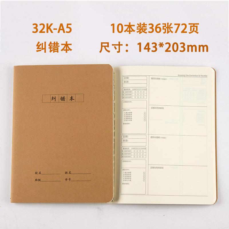 32K纠错本