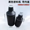 Frasco de Cola UV L Espessado 500ml 1000ml Frasco de Plástico Preto Frasco de Reagente de Plástico com Tampa Interna para Dispensar Amostras Plásticas