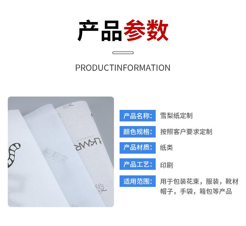 雪梨纸定制详情_04