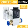 Válvula Solenoide Pneumática 2 Vias 2 Posições 2V025-08 Controle de Direção de Cilindro Válvula de Ar 24V Normalmente Fechada Válvula de Controle Eletrônica