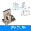 Accesorios para fijación de brazo robótico Tira de aluminio de doble ranura Tianxing Soporte en L Bloque de fijación M12 Soporte para ventosa Soporte Bloque de conexión