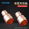 Accesorios de tubería de cobre Hailiang doble grapa presión diferente directo T2 conexión de bobina de tubería recta accesorios de refrigeración