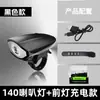 Luz de bicicleta 7588 luz de buzina farol recarregável por USB bicicleta de montanha à prova d'água luz de carro acessórios de equipamento para ciclismo noturno