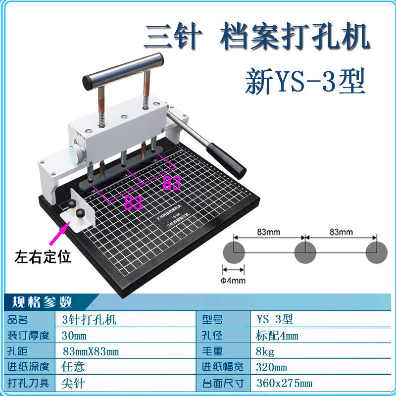 YS-3 型 新 拷贝