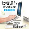 Soporte para Laptop P1 Plegable de Escritorio para Teléfono Móvil Tablet Soporte Colgante Ajustable en Altura Base Portátil de Refrigeración