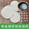 Papel Antiaderente para Forma de Bolo Chiffon 4 6 8 10 Polegadas, Papel Manteiga Antiaderente para Forno, Papel de Forno Redondo Doméstico