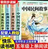 Libros de lectura obligatoria para quinto grado, ambos semestres: colecciones completas de cuentos populares chinos y extranjeros, "La Sabiduría Ilegal" y las Cuatro Grandes Novelas Clásicas para lectura extracurricular