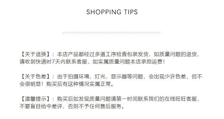 购物注意事项 最后面