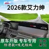 Adecuado para el modelo Elysion 2026: alfombrilla para tablero delantero, alfombrilla bloqueadora de luz, paño para banco de trabajo, alfombrilla protectora solar para consola central