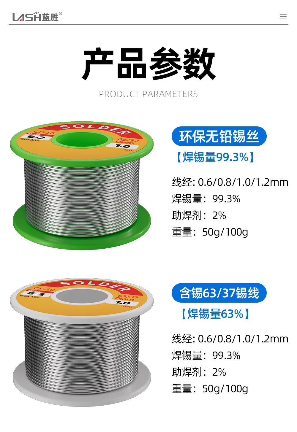 焊锡丝详情页_10.jpg