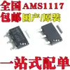 Nuevo Original Ams1117-1.2 Ams1117-1.5 Ams1117-1.8 Paquete Sot-223
