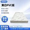 Suministros del Fabricante Tablero de PVC Amarillo y Blanco Tablero de PVC Blanco Marfil Equipo de Limpieza de Laboratorio Plantilla de PVC Procesamiento de Tablero de Respaldo