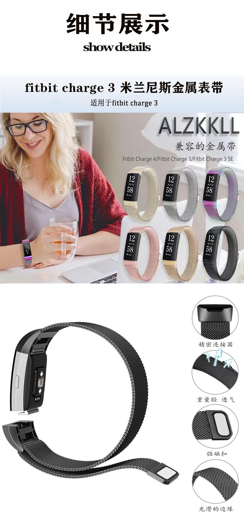 fitbit-charge-3-米兰尼斯表带_03.jpg