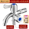 Grifo de Lavadora de Acero Inoxidable, Una Entrada, Dos Salidas, Divisor Doméstico de Tres Vías, Grifo de Agua de Doble Cabezal de Doble Propósito de 4 Puntos