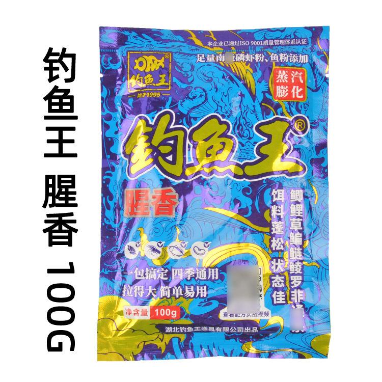 钓鱼王 腥香小包1-1
