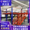 Prateleiras de Plataforma Mezanino Personalizadas para Armazéns de Fábrica, Construção de Plataforma de Segundo Andar, Prateleira de Loft de Armazenamento com Estrutura de Aço de Alta Resistência Fábrica