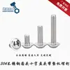Tornillos de Acero Inoxidable 304 con Cabeza Redonda y Arandela, Tornillos de Cabeza Phillips Ranurada Pwm con Arandela