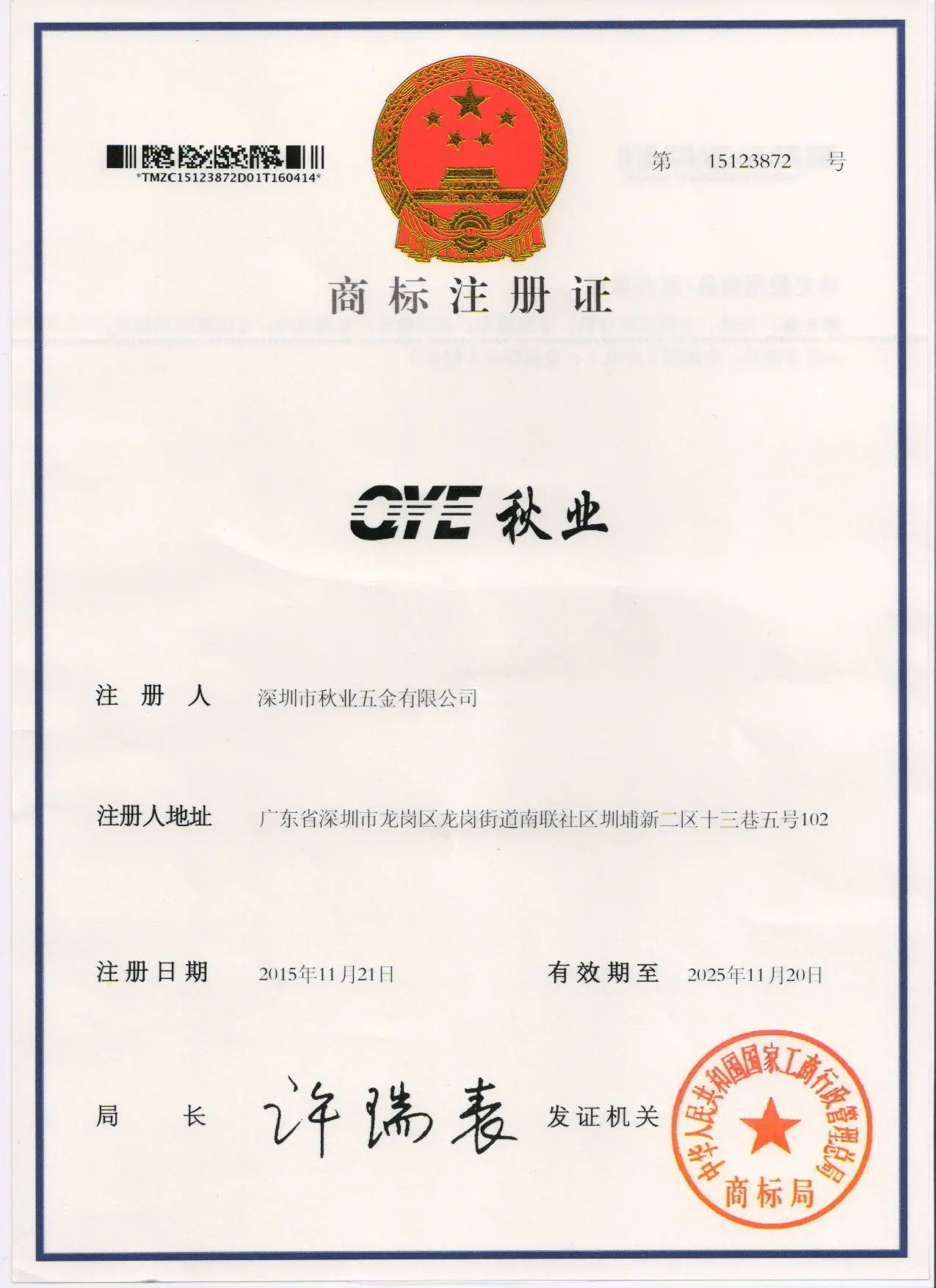 秋业商标1
