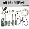 Alimentador de tornillos JTS-560 Piezas Adaptador de corriente Sensor de pista Placa base Motor 388