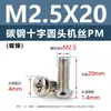 Tornillos de acero al carbono con cabeza de cruz PM, tornillos para máquina de cola plana niquelados m5m1m6, tornillos microelectrónicos m1.2m1.4m2m3m4