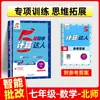 Outono de 2026 Jinglun Xueba Mestre de Cálculo Silencioso Cinco Estrelas para Ensino Fundamental Anos 7 e 8, Chinês e Matemática, Edição da Editora de Educação Popular e Universidade Normal de Pequim