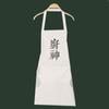 Fábrica de delantales del Dios de la Cocina logo publicitario delantal de moda para pareja de cocina simple con cuello halter impermeable a prueba de aceite