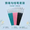 Set de Pinceles de Contorno de Pelo de Lobo Personalizado, Pinceles de Plástico de Nylon para Pintura al Óleo, Ultra Finos para Acuarela, Gouache, Acrílico de Contorno, Pinceles para Uñas