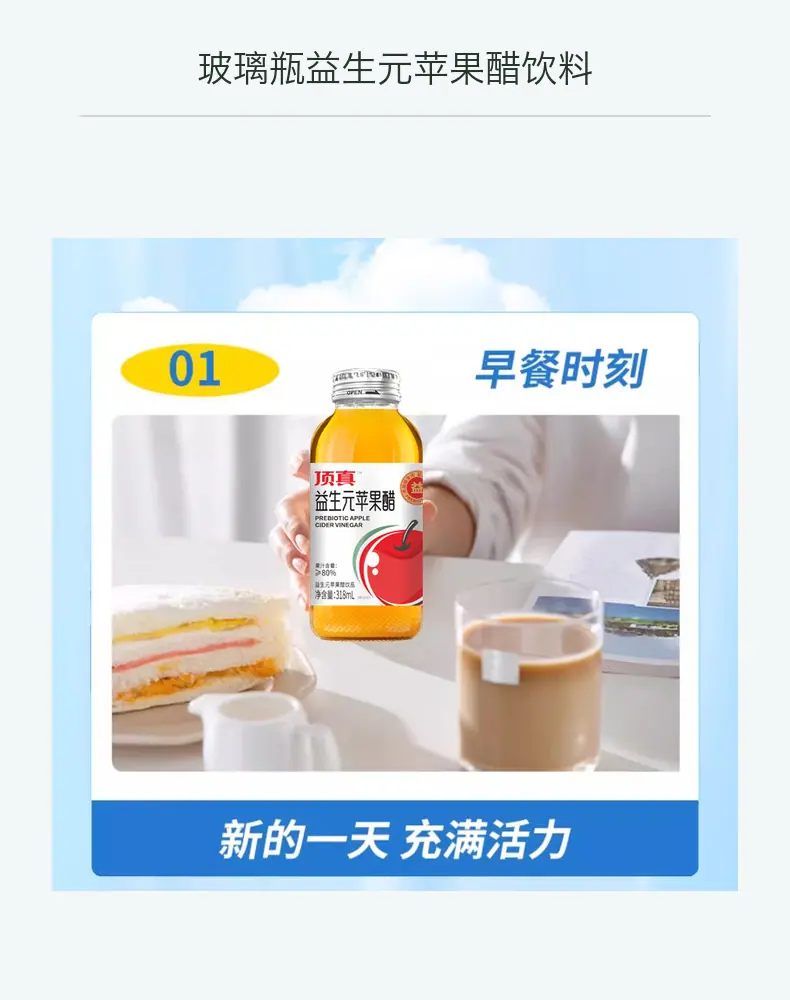 玻璃瓶益生元苹果醋饮料详情图4