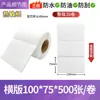 En stock de fábrica Papel de etiqueta adhesiva sensible al calor a prueba de tres Eyoubao 304070608090100 Pegatina para impresión de códigos de barras
