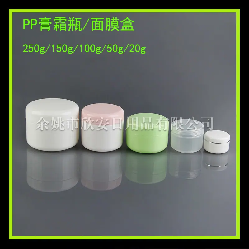 PP膏霜面膜和 (3)