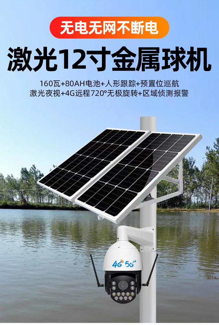 鱼塘户外太阳能监控摄像头光学变焦