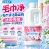Líquido Limpiador de Toallas para Eliminar Olores y Desodorizar, Líquido Limpiador de Toallas Faciales con Fragancia, Agente Limpiador para Toallas y Toallas de Baño