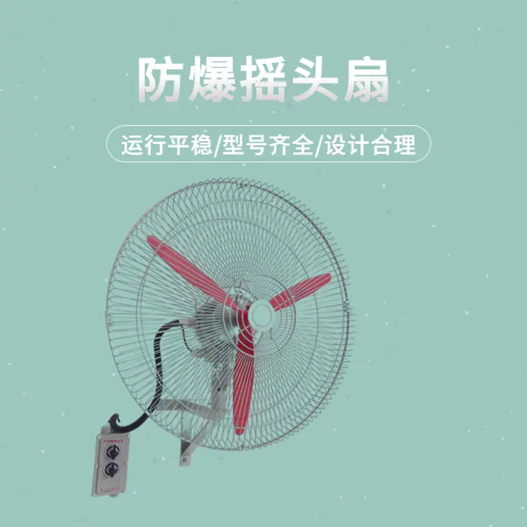 防爆摇头扇1 (1).jpg