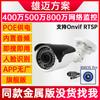 400 Millones Cámara de Red Poe Monitoreo Exterior Impermeable Xm Xiongmai Rostro Audio Rtsp Visión Nocturna