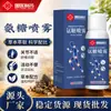 Medicina Tradicional Chinesa Glucosamina Condroitina Spray Tópico para Articulações, Líquido Penetrante nos Ossos e Desbloqueador de Meridianos, Líquido para Moxabustão, Spray para Articulações