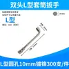 Llave de vaso acodada en L de doble cabeza perforada en forma de 7 cromada llave de tubo hexagonal varilla de vaso herramienta de reparación de automóviles